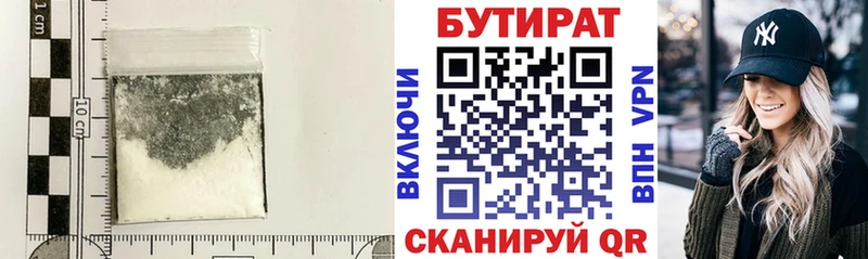 Бутират 99%  Барнаул 